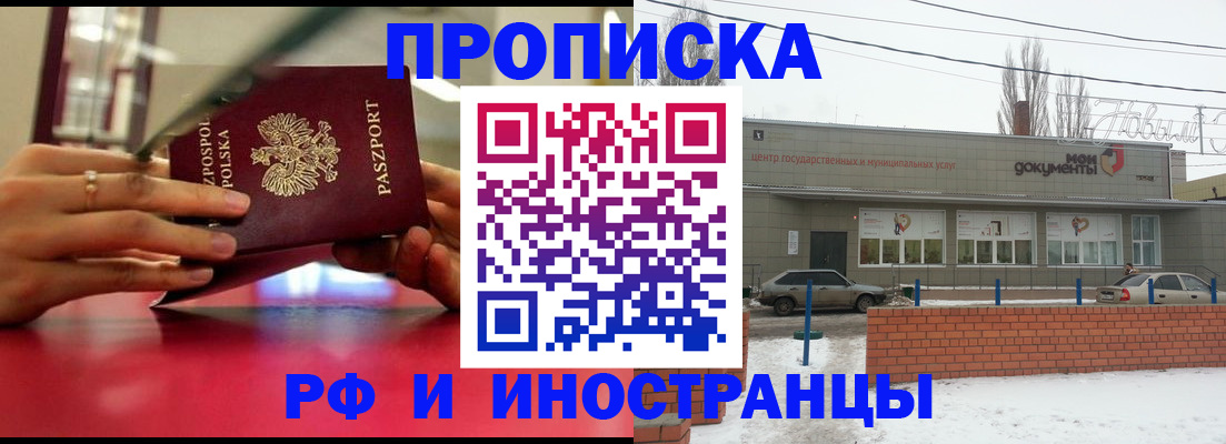 временная регистрация купить в Истре