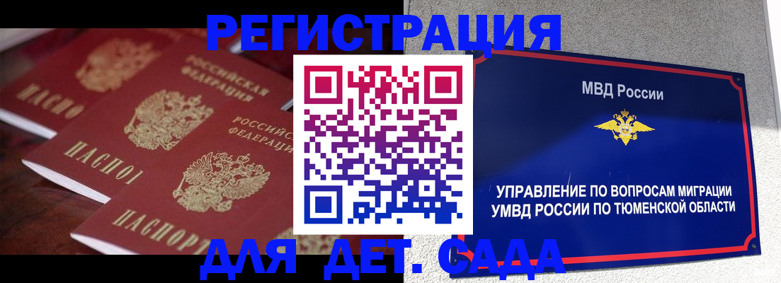 временная регистрация для всех в Истре