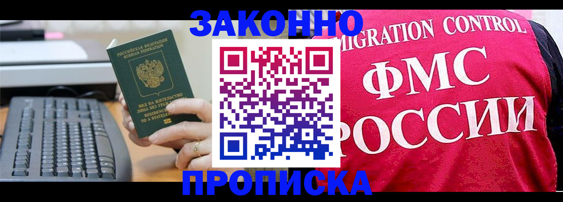 прописка в квартире в Истре