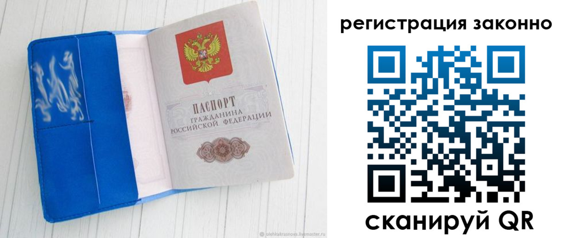 где прописаться в Истре