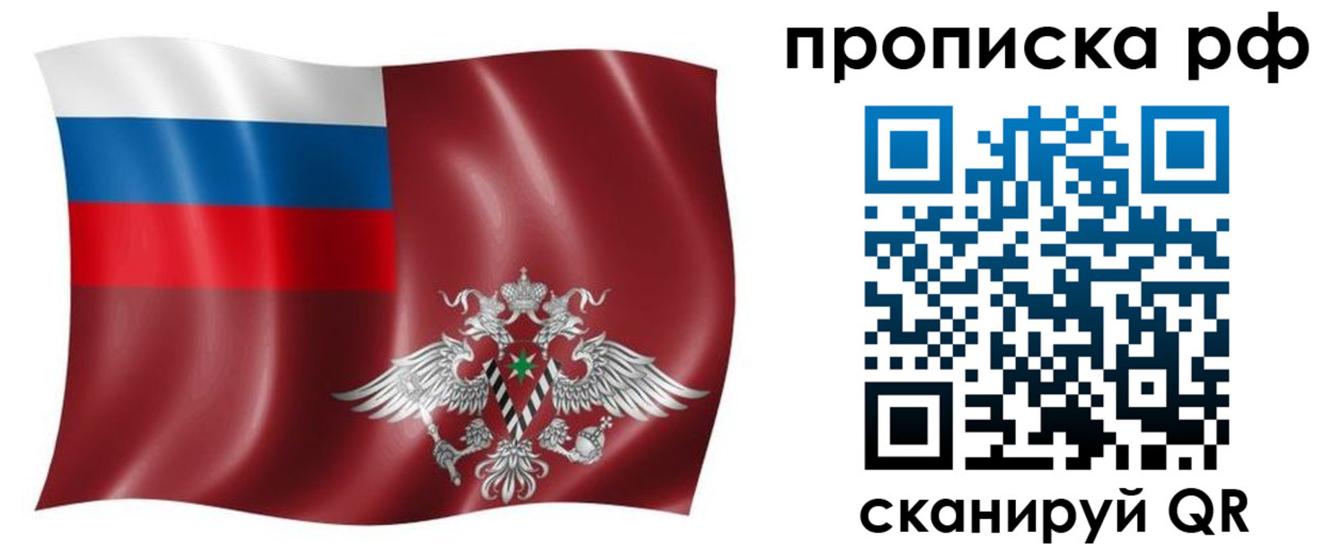 временная регистрация надежно в Истре
