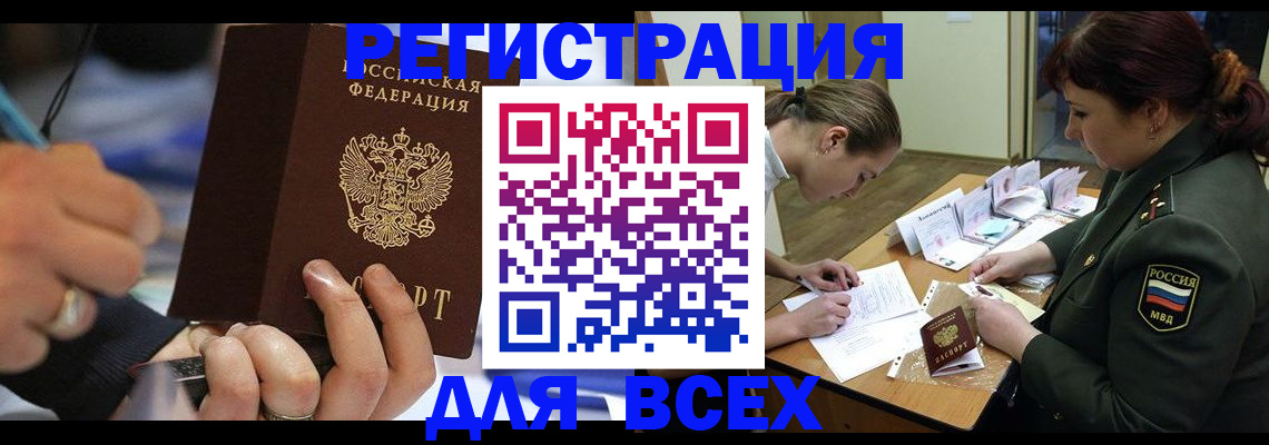 миграционный учет в Истре