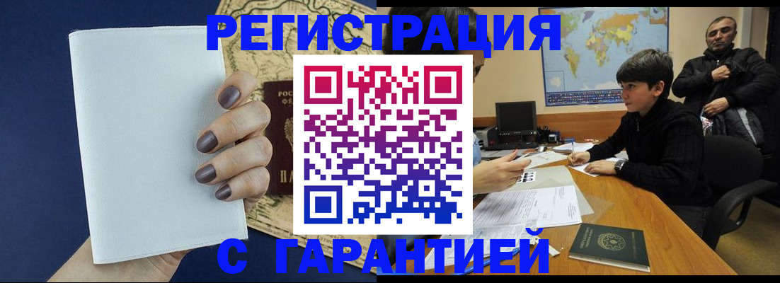 купить прописку в Истре
