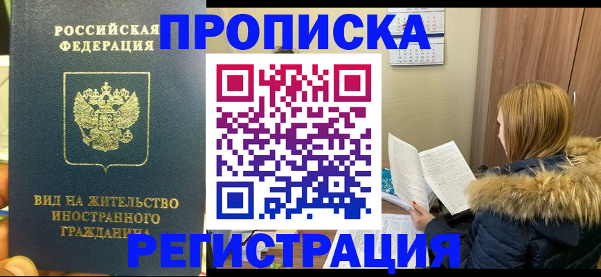 временная регистрация для школы в Истре