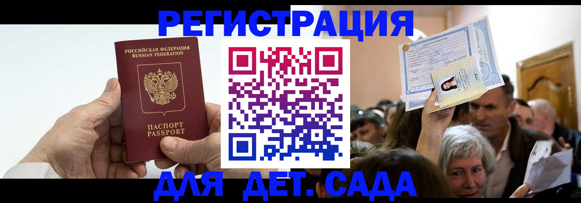 временная регистрация гарантия в Истре