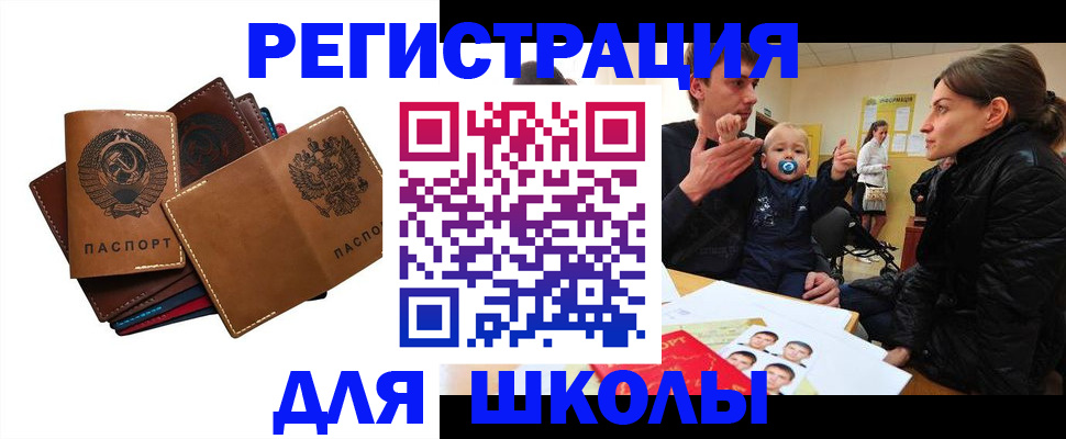 прописка ребенка в Истре