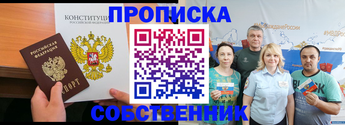 прописка 2025 в Истре