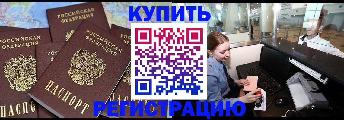 регистрация в Истре